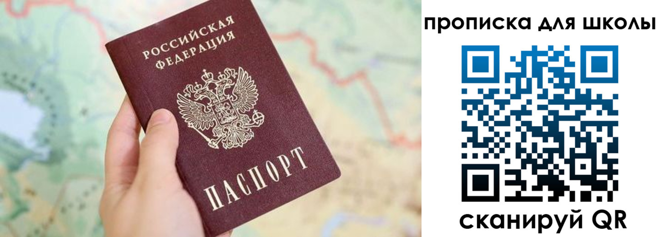 прописка в Саранске