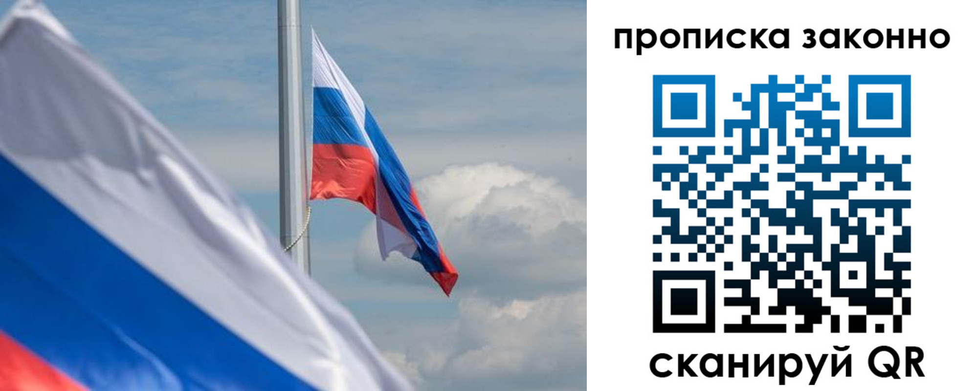 временная регистрация законно в Саранске