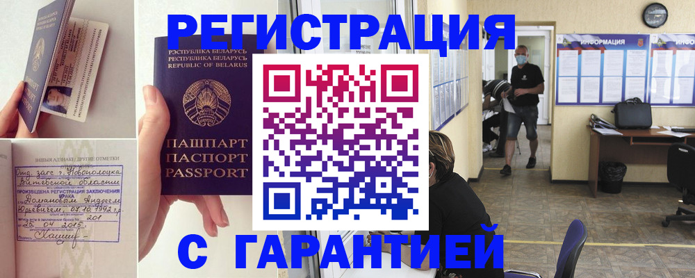 прописка законно в Саранске