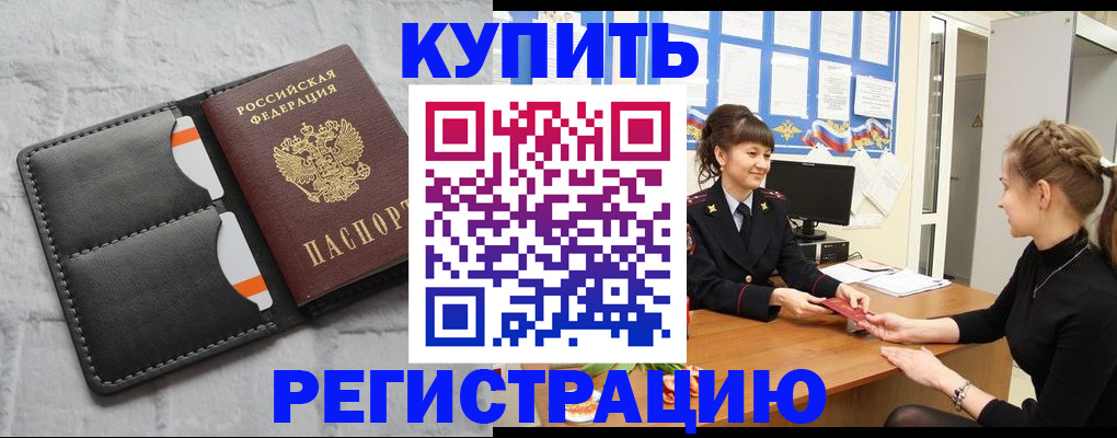 прописка законно в Саранске