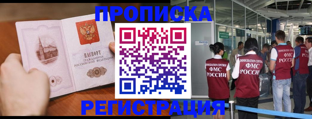прописка законно в Саранске