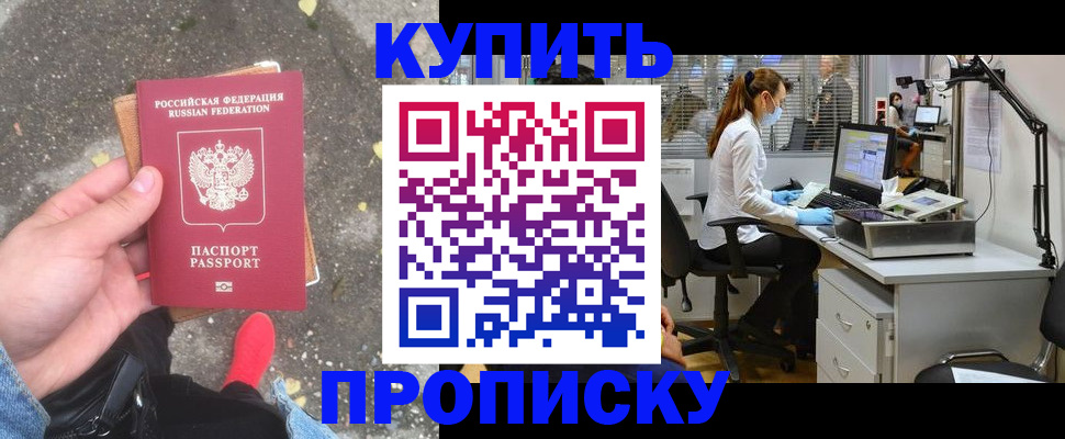 временная регистрация купить в Саранске
