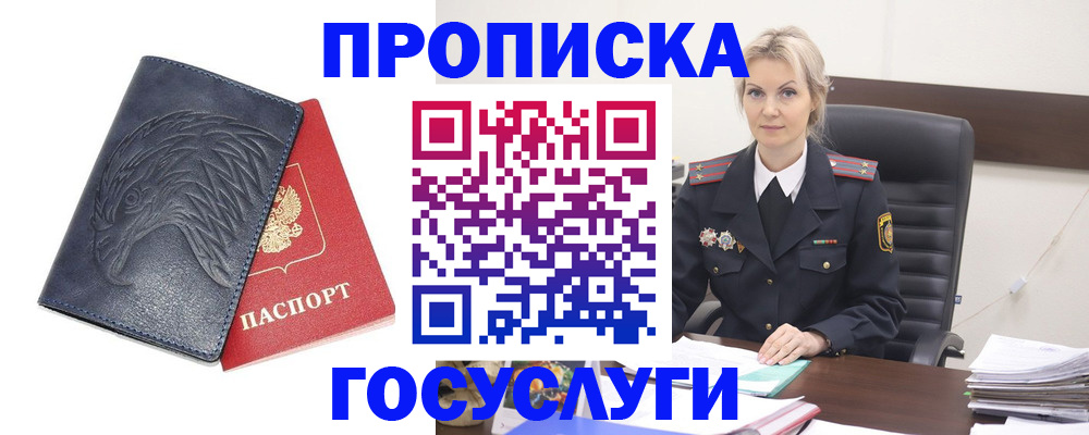 прописка законно в Саранске