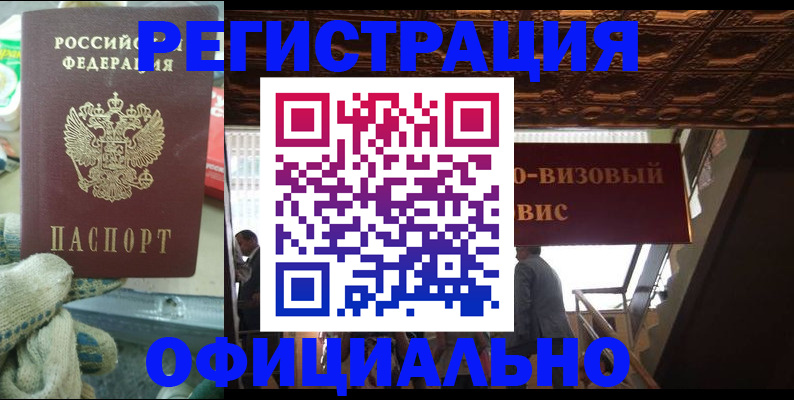 временная регистрация адрес в Саранске