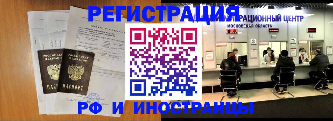 временная прописка в Саранске