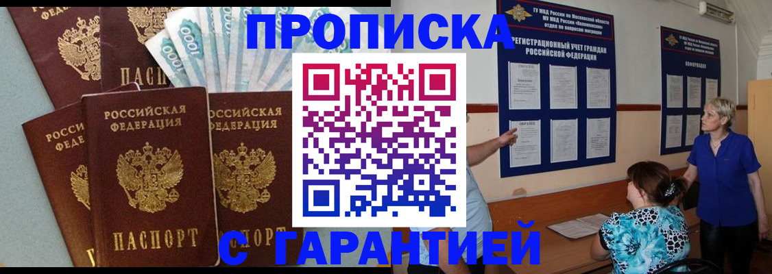 прописка ребенка в Саранске
