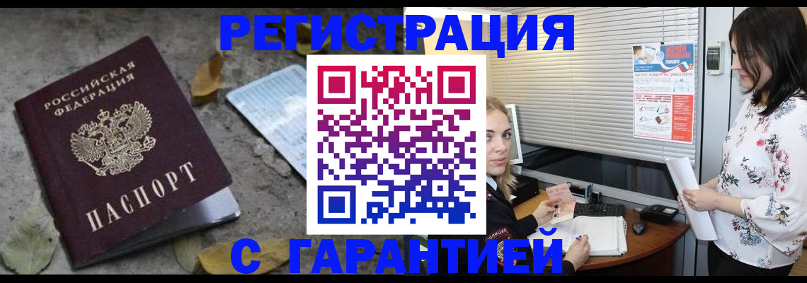 временная регистрация в Саранске
