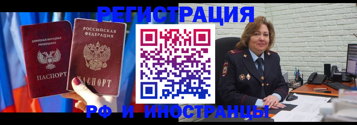 прописка в Саранске